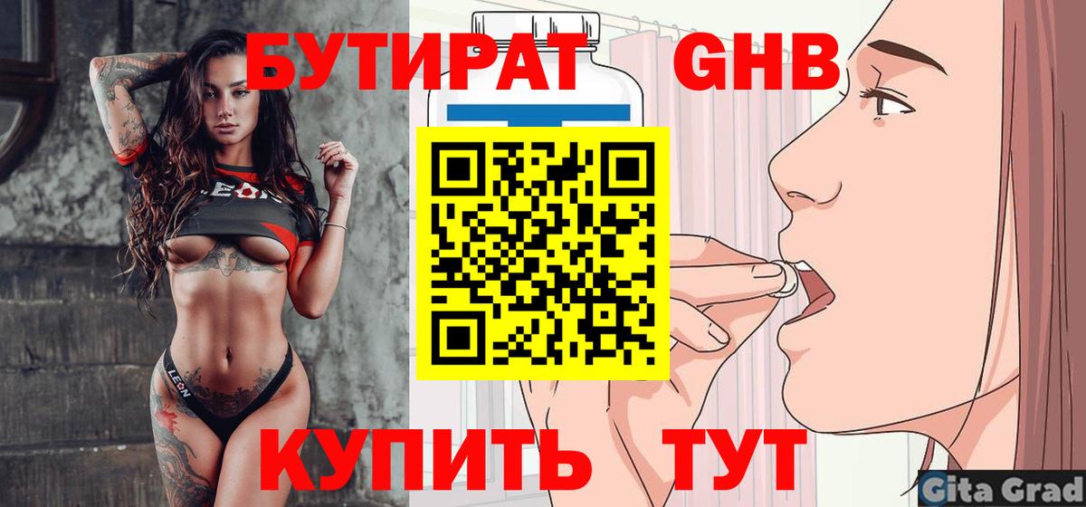 БУТИРАТ буратино Озёры