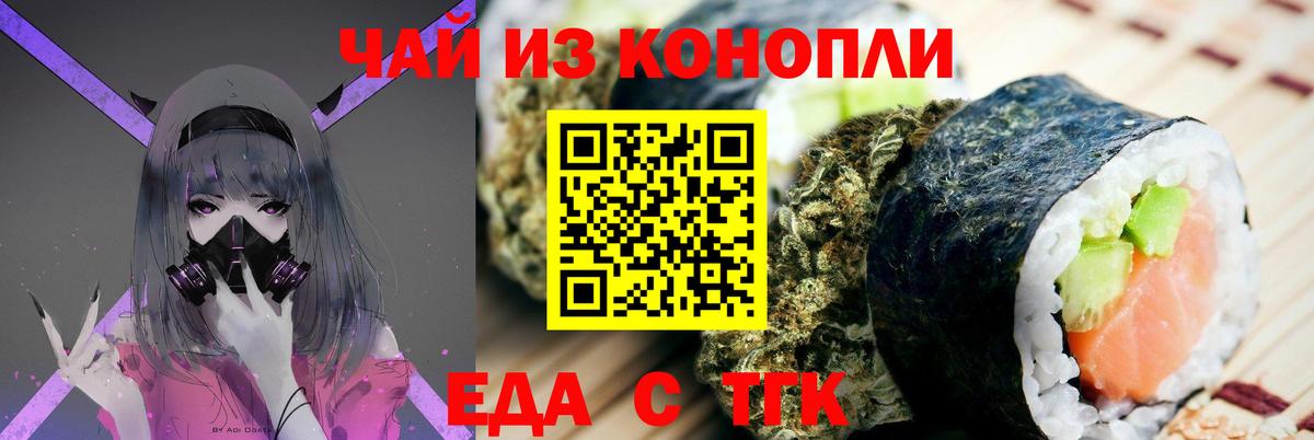 Еда ТГК марихуана Озёры