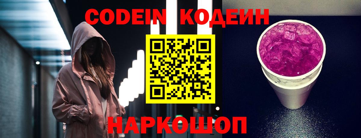 Кодеин напиток Lean (лин)  Вход с VPN  Кодеиновый сироп Lean Purple Drank  Озёры 