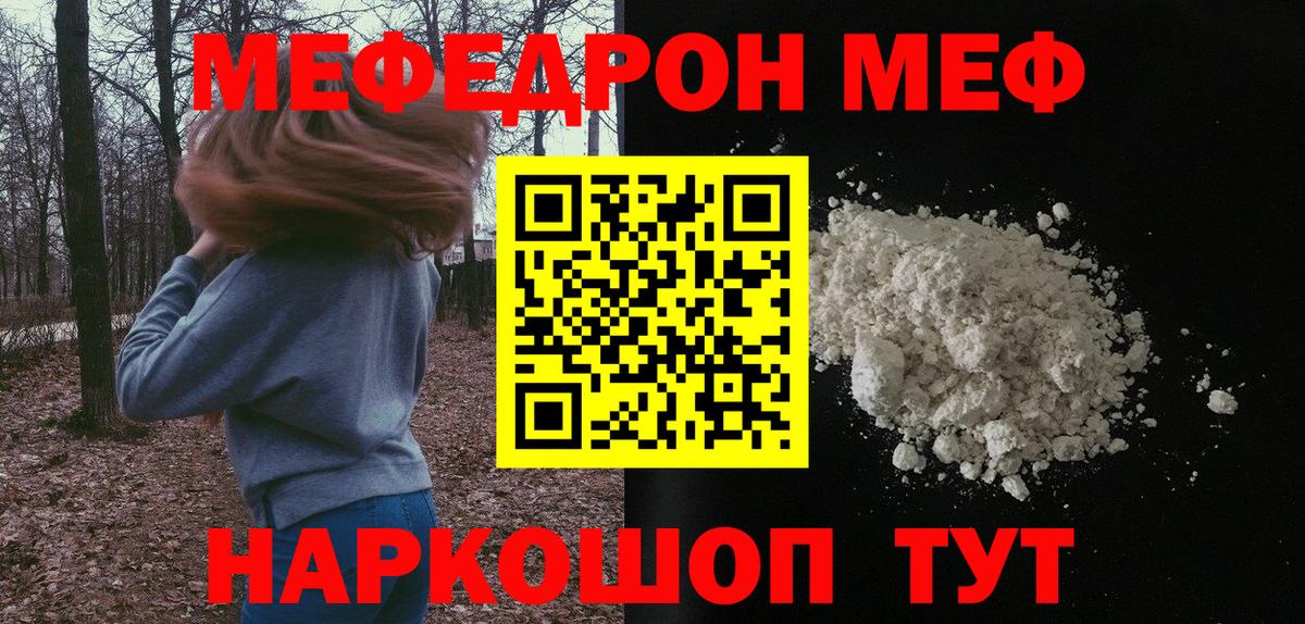 Меф  МЕФ мяу мяу  МЯУ-МЯУ  Вход с VPN  МЕФ mephedrone  Озёры 
