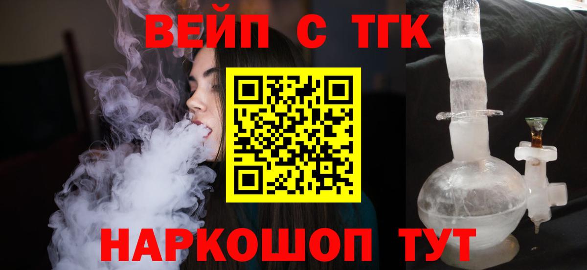 ТГК вейп с тгк  Дистиллят ТГК вейп  Озёры  Вход с VPN 